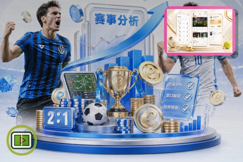买球站网页版访问与赛事浏览图